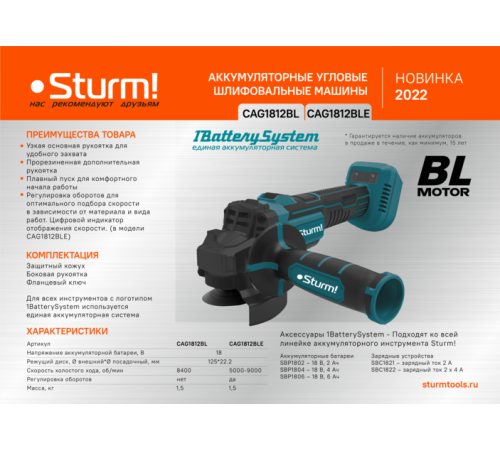 Аккумуляторная УШМ Sturm! CAG1812BL 1BatterySystem Аккумуляторная УШМ Sturm! CAG1812BL 1BatterySystem