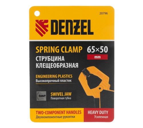 Струбцина клещеобразная, усиленная 65 х 50 мм, двухкомпонентные рукоятки Denzel