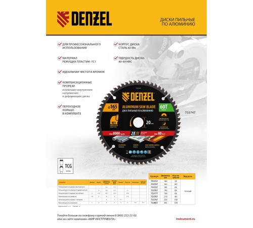 Пильный диск по алюминию ф190 х 30 мм, 64 зубьев Denzel
