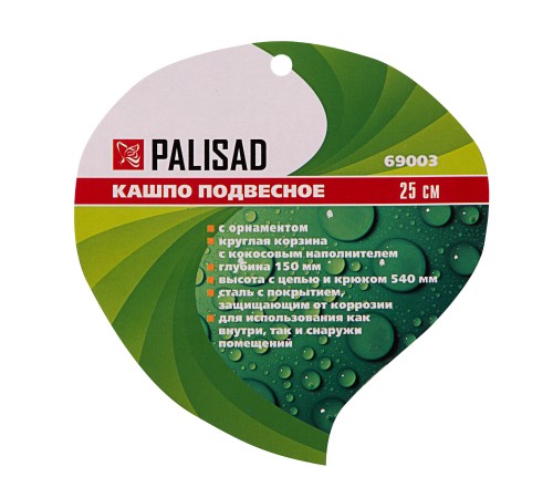 Подвесное кашпо с орнаментом, 25 см, с кокосовой корзиной Palisad