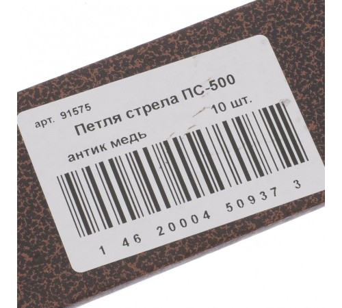 Петля-стрела ПС-500, антик медь, (Металлист)