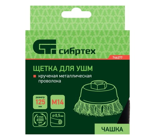 Щетка для УШМ, 125 мм, М14,  Щетка для УШМ, 125 мм, М14,