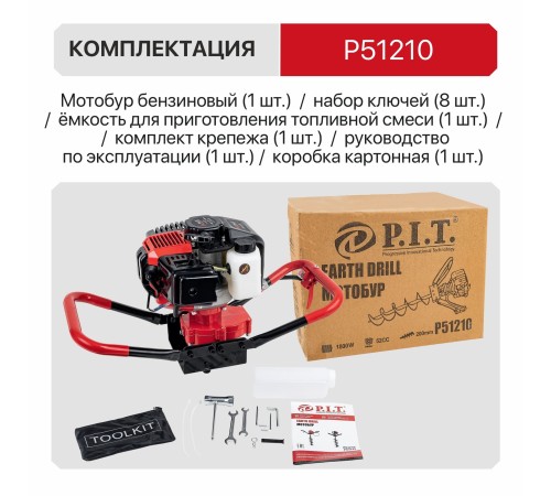 Мотобур бензиновый P.I.T. P51210