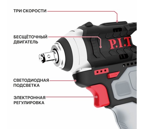 Гайковерт ударный аккумуляторный бесщёточный P.I.T. PIW12K-120A (без АКБ и ЗУ)
