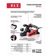 Рубанок сетевой P.I.T. PEP110-C