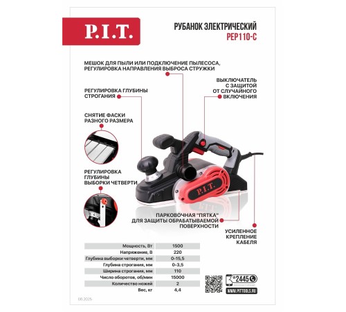 Рубанок сетевой P.I.T. PEP110-C