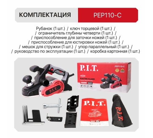 Рубанок сетевой P.I.T. PEP110-C