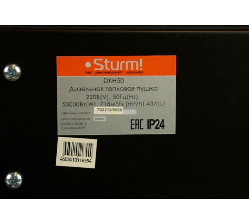 Дизельная тепловая пушка Sturm! DKH50 Дизельная тепловая пушка Sturm! DKH50