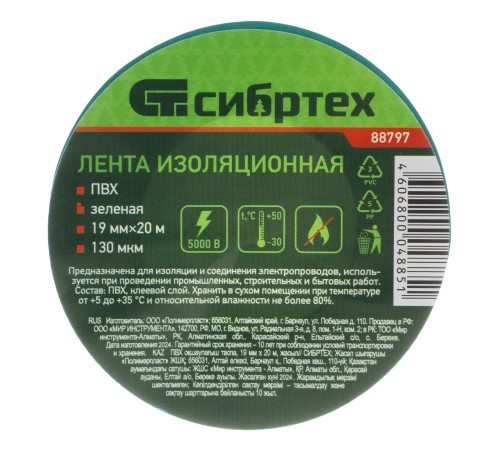 Изолента ПВХ, 19 мм х 20 м, зеленая Сибртех Изолента ПВХ, 19 мм х 20 м, зеленая Сибртех