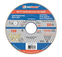 Круг шлифовальный, 150 х 20 х 32 мм, 25А, F60, (М, N) "Луга"