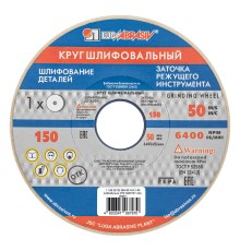 Круг шлифовальный, 150 х 20 х 32 мм, 25А, F60, (М, N) "Луга"