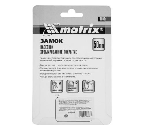 Замок навесной, хромированное покрытие 50 мм Matrix Замок навесной, хромированное покрытие 50 мм Matrix