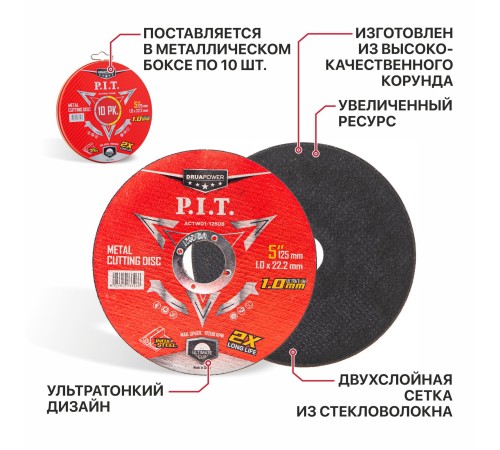 Диск отрезной по металлу и нерж. стали P.I.T. DRUA ACTW01-1250B