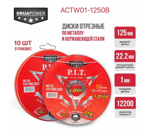 Диск отрезной по металлу и нерж. стали P.I.T. DRUA ACTW01-1250B