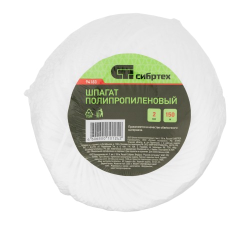 Шпагат полипропиленовый, 2,0 мм, L 150 м Сибртех