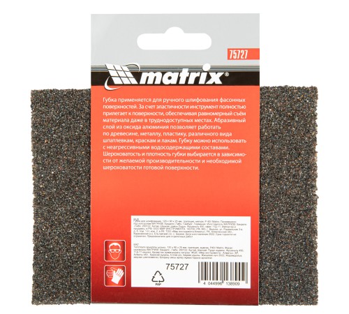 Губка для шлифования, 120 х 90 х 25 мм, трапеция, мягкая, P 40 Matrix Губка для шлифования, 120 х 90 х 25 мм, трапеция, мягкая, P 40 Matrix