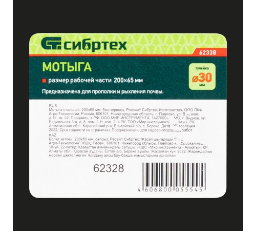 Мотыга стальная, 200 х 65 мм, без черенка, Сибртех Мотыга стальная, 200 х 65 мм, без черенка, Сибртех