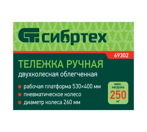 Тележка ручная 2-х колесная, усиленная, г/п 250кг, откидная платформа 530х400мм Сибртех Тележка ручная 2-х колесная, усиленная, г/п 250кг, откидная платформа 530х400мм Сибртех