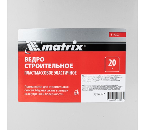 Ведро строительное пластмассовое 20 л, с носиком, эластичное Matrix