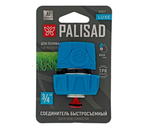 Соединитель быстросъемный 3/4", аквастоп, алюминий, TPR, LUXE Palisad Соединитель быстросъемный 3/4", аквастоп, алюминий, TPR, LUXE Palisad