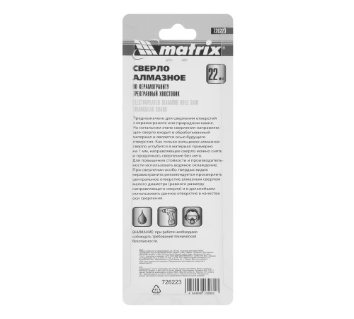 Сверло алмазное по керамограниту, 22 х 67 мм, трехгранный хвостовик Matrix