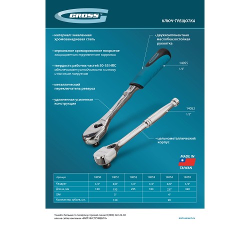 Ключ-трещотка 1/2", CrV, 120 зубьев, цельнометаллический, хром Gross Ключ-трещотка 1/2", CrV, 120 зубьев, цельнометаллический, хром Gross