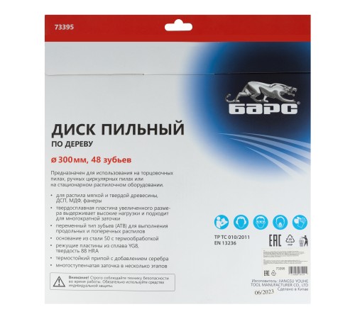 Пильный диск по дереву 300 x 32 мм, 48 твердосплавных зубъев Барс Пильный диск по дереву 300 x 32 мм, 48 твердосплавных зубъев Барс