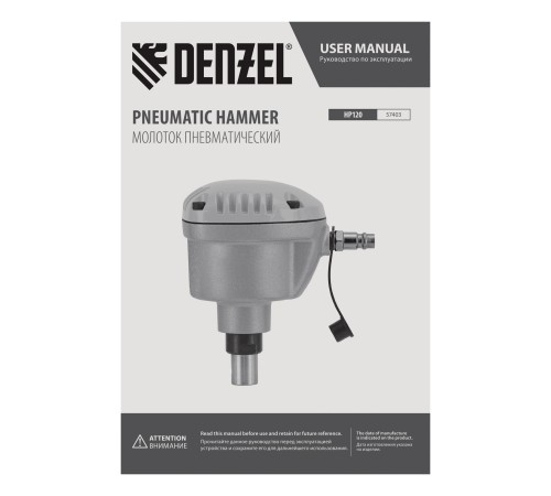 Пневматический молоток HP120 для одиночных гвоздей до 120 мм// Denzel