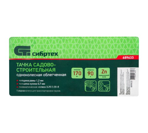 Тачка садово-строительная, грузоподъемность 170 кг, обьем 90 л Сибртех Тачка садово-строительная, грузоподъемность 170 кг, обьем 90 л Сибртех