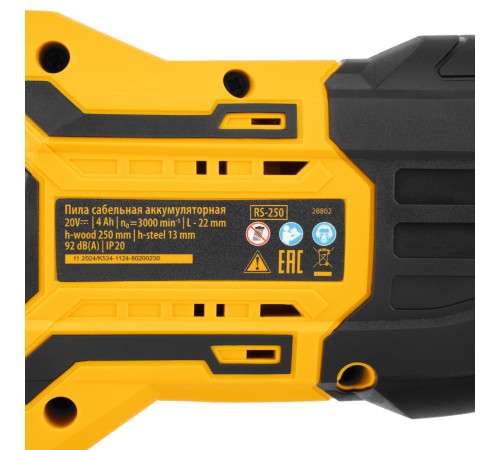 Пила сабельная аккумуляторная бесщет. RS-250, Li-Ion, 20 В Denzel