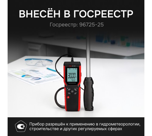 Термоанемометр RGK AM-40 с поверкой