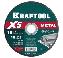 KRAFTOOL X5 Metal 150x1.6 мм по металлу отрезной диск для УШМ (36255-150-1.6)