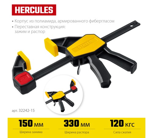 STAYER Hercules, 150/330 мм, пистолетная струбцина, Professional (32242-15) STAYER Hercules, 150/330 мм, пистолетная струбцина, Professional (32242-15)
