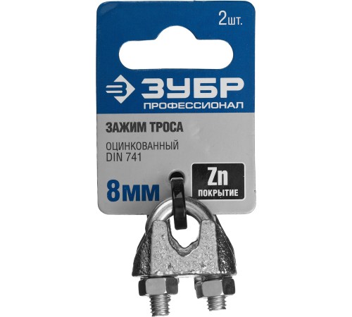 ЗУБР 8 мм, 2 шт., зажим троса DIN 741 304416-08 Профессионал