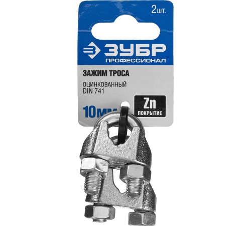 ЗУБР 10 мм, 2 шт., зажим троса DIN 741 304416-10 Профессионал