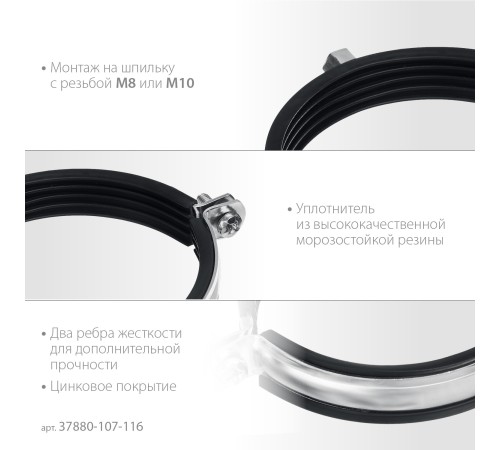 ЗУБР 4″, М8/М10, цинк, 10 шт, трубный хомут с гайкой (37880-107-116) ЗУБР 4″, М8/М10, цинк, 10 шт, трубный хомут с гайкой (37880-107-116)