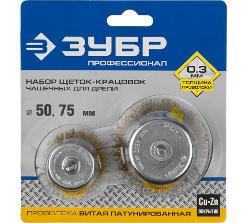 ЗУБР 2 шт, латунированная проволока, набор щеток чашечных для дрели 3531-H2_z02