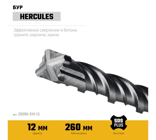 STAYER HERCULES-4Х 12x310 мм, SDS-plus бур (29290-310-12) STAYER HERCULES-4Х 12x310 мм, SDS-plus бур (29290-310-12)