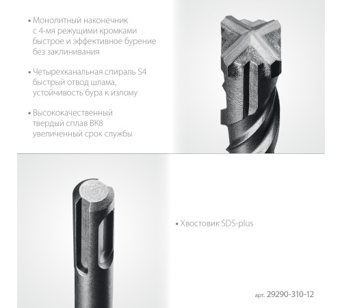 STAYER HERCULES-4Х 12x310 мм, SDS-plus бур (29290-310-12) STAYER HERCULES-4Х 12x310 мм, SDS-plus бур (29290-310-12)