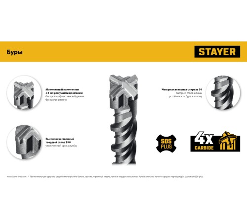 STAYER HERCULES-4Х 12x310 мм, SDS-plus бур (29290-310-12) STAYER HERCULES-4Х 12x310 мм, SDS-plus бур (29290-310-12)