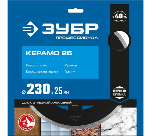 ЗУБР Ø 230х25.4 мм, алмазный, сплошной, диск отрезной КЕРАМО 36655-230_z02 Профессионал ЗУБР Ø 230х25.4 мм, алмазный, сплошной, диск отрезной КЕРАМО 36655-230_z02 Профессионал