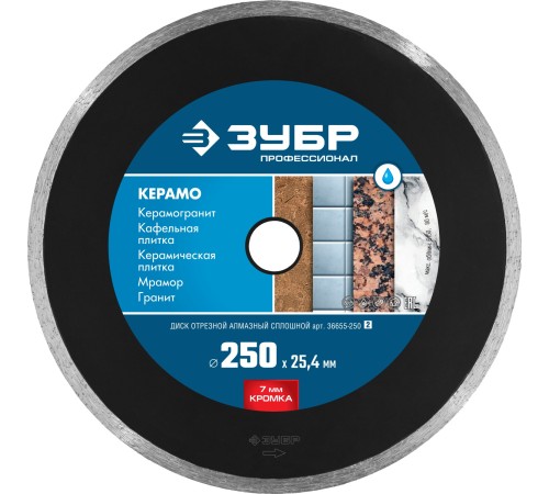 ЗУБР Ø 250х25.4 мм, алмазный, сплошной, диск отрезной КЕРАМО 36655-250_z02 Профессионал ЗУБР Ø 250х25.4 мм, алмазный, сплошной, диск отрезной КЕРАМО 36655-250_z02 Профессионал