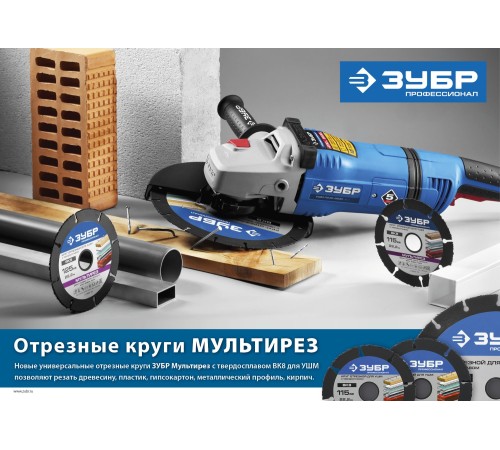 ЗУБР Ø 230 x 22.2 мм, ВК8, отрезной диск для УШМ 36859-230 Профессионал ЗУБР Ø 230 x 22.2 мм, ВК8, отрезной диск для УШМ 36859-230 Профессионал