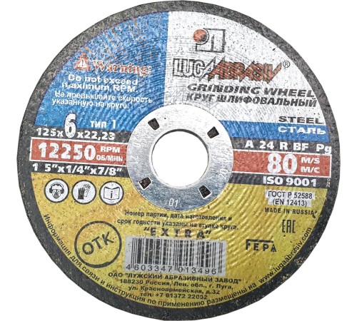 ЛУГА 125х6х22.23 мм, 12250 об/мин, круг абразивный шлифовальный по металлу для УШМ 3650-125-06