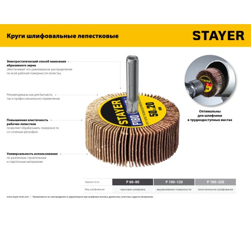 STAYER P100, 30х15 мм, круг шлифовальный лепестковый на шпильке 36606-100 STAYER P100, 30х15 мм, круг шлифовальный лепестковый на шпильке 36606-100