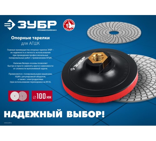 ЗУБР Ø 150 мм, М14, на липучке, мягкая, тарелка опорная для УШМ 35782-150
