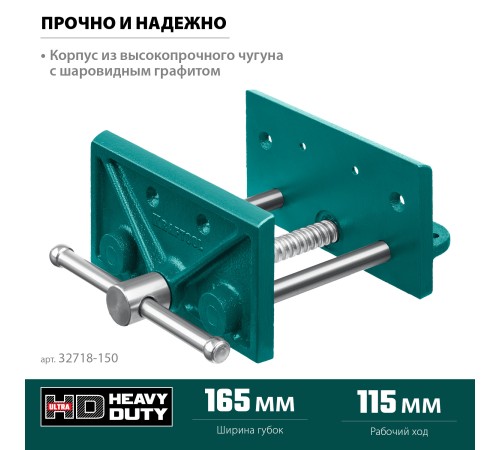 KRAFTOOL 165 мм, столярные тиски (32718-150) KRAFTOOL 165 мм, столярные тиски (32718-150)