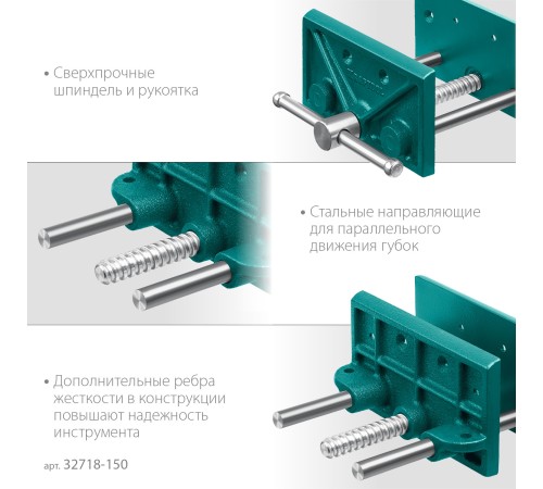 KRAFTOOL 165 мм, столярные тиски (32718-150) KRAFTOOL 165 мм, столярные тиски (32718-150)