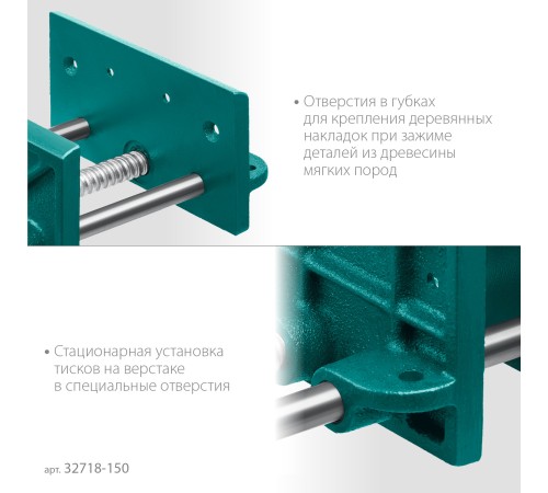 KRAFTOOL 165 мм, столярные тиски (32718-150) KRAFTOOL 165 мм, столярные тиски (32718-150)