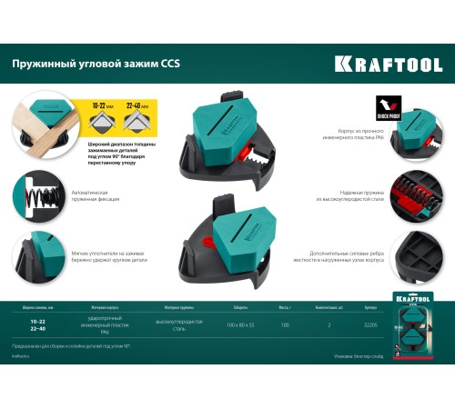 KRAFTOOL CCS, два диапазона зажима 10 - 22/22 - 40 мм, 2 шт, пружинный угловой зажим (32205)